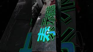 Tell me what kind of LED sign you want. #sign #signage #design#signagedesign #Sourcefactory