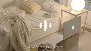 Playlist | 집순이들을 위한 집에서 취미생활 하면서 듣는 방탄 플레이리스트