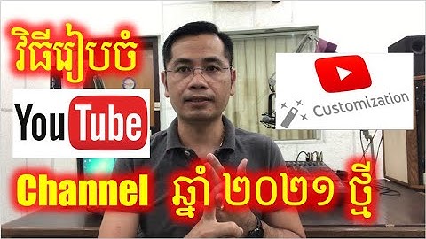 Update:ការរៀបចំ Channel អោយបានត្រឹមត្រូវឆ្នាំ២០២១ (តាមវិធីថ្មី) | Customize Channel in 2021