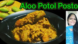 Tasty Aloo potol posto recipe।Pointed gourd recipe। परवल पोस्ता सब्जी।Poppy seeds recipe।aloo potol
