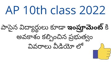 AP 10th class exams 2022 latest news Improvement update | AP 10th supplementary exams 2022