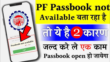 pf passbook not available 2 बाते ध्यान में रख लो कोई दिक्कत नहीं होगी ,PF Passbook show nahi ho rha