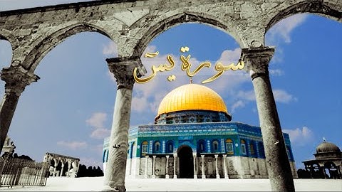 [ سورة يس ] |   سعد الغامدي .