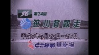 Virtual KYOUTEI 99(Boat Race Game) PlayStation screenshot 3