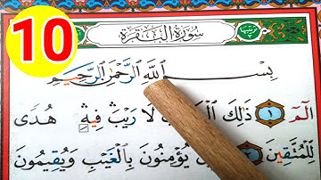Apprendre sourate AL BAQARAH facilement mot par mot || حفظ سورة البقرة بسهولة كلمة بكلمة