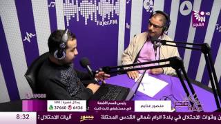 برنامج طلة فجر لقاء منصور غانم