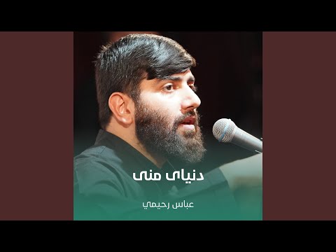 دنیای منی