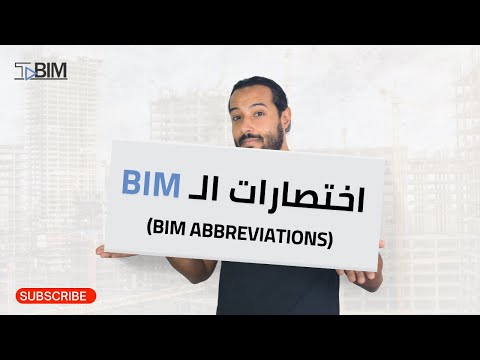   اختصارات ال