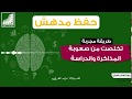 دورة انعاش العقل ومضاعفة الحفظ  للدكتور علي الربيعي