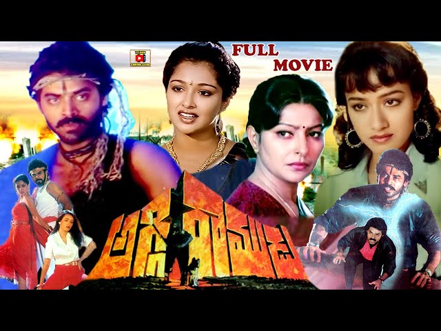 AGGI RAMUDU | TELUGU FULL MOVIE | VENKATESH | GAUTAMI | AMALA | SARADA | KAIKALA |TELUGU CINEMA CLUB class=