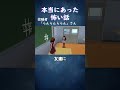 私にだけ聞こえた校内放送｜本当にあった怖い話 #shorts