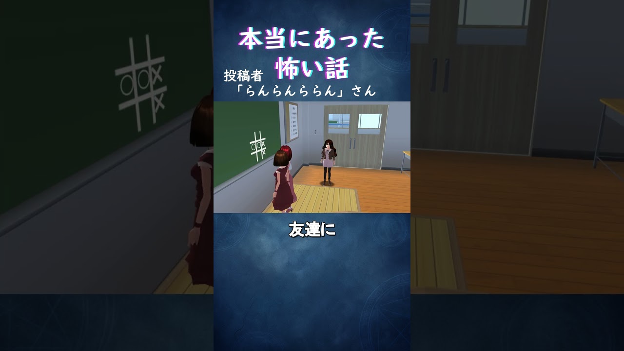 私にだけ聞こえた校内放送｜本当にあった怖い話 #shorts
