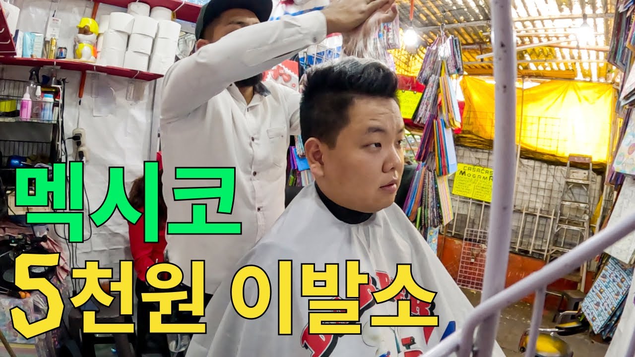 세계에서 가장 기괴한 시장 투어 – 북중미(8)