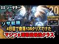 ソサ転職【ディアブロ4】４日目で奈落135クリアでけた♪ マジつぇ現環境最強クラスに転職♪ 今日は奈落135挑戦だ RTX5090/9950X3D/2K:UltraWide」