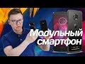 БОЛЬШОЙ ОБЗОР: Moto Z2 Force + Moto Mods