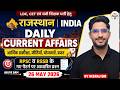 Rajasthan & India Daily Current Affairs | 26 May 2026 | RPSC RSSB New Pattern Questions | Neeraj Sir