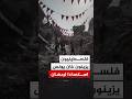 فلسطينيون يزينون خان يونس استعدادا لشهر رمضان فلسطينيون يزينون خان يونس استعدادا لشهر رمضان