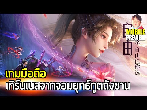 Doula Continent Soul Master Duel เกมมือถือ Turn-Based RPG กราฟิกอลังการจากตำนานจอมยุทธ์ภูตถังซาน