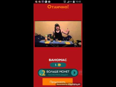 Угадай ютубера 18 уровень