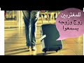 لكل زوج مغترب لكل زوج مغترب