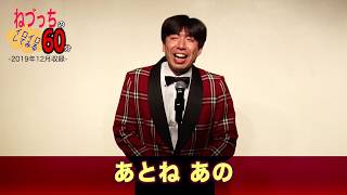 ハゲない血液型がある #ねづっち