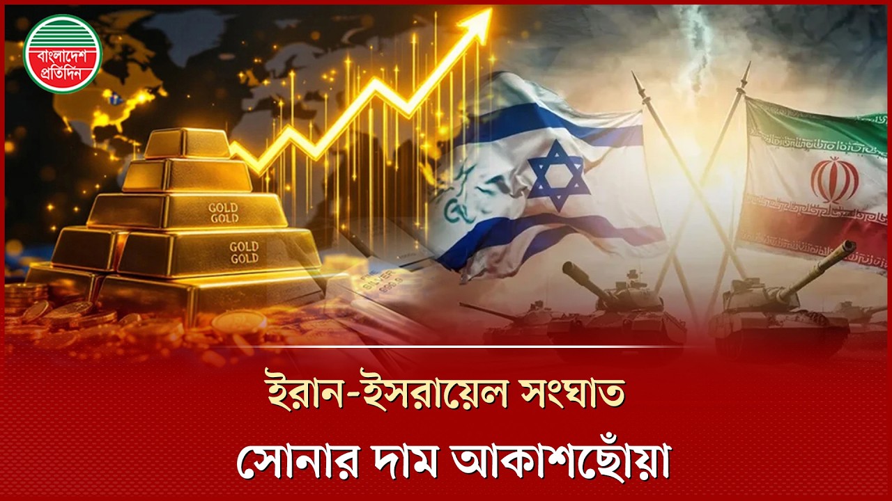 বিশ্ববাজারের অস্থিরতায় দেশে বাড়ছে সোনার দাম | Gold Price | International Gold Market