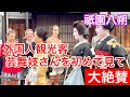 2025年8月1日 こんな祇園に憧れる!外国人観光客は芸舞妓さんを初めて見て大絶賛 Geisha and Maiko in Gion 【八朔あいさつ回り】前編