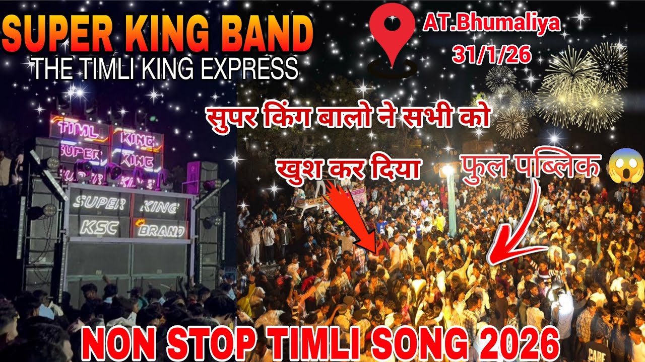 पब्लिक को खुश कर दिया || Super King Band 2026 Non Stop Timli Song At Bhumaliya 31-1-2026