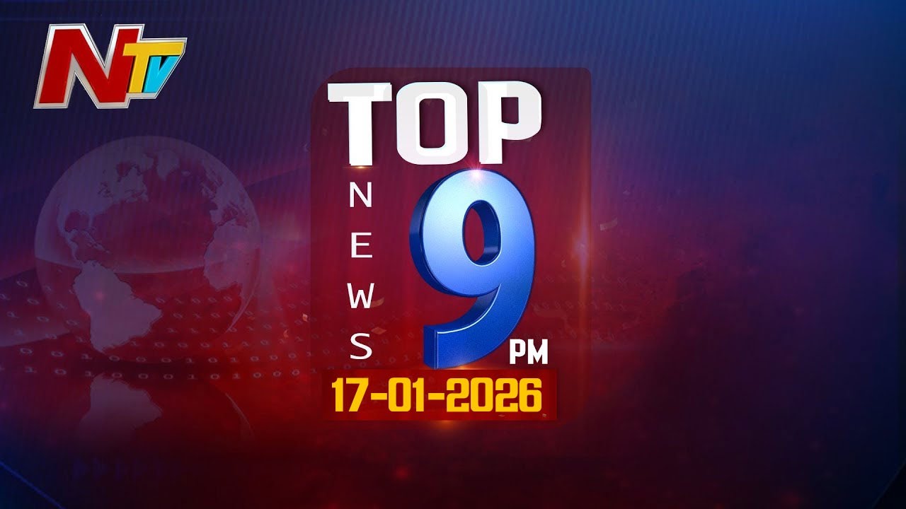 Top Headlines @ 9 PM : టాప్ న్యూస్ | Top News Highlights | 17-01-2026 | NTV Telugu