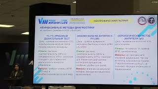 2025 09 17 08 Рябцева ВИ Москва Комплексная диагностика неатрофического и атрофического гастрита