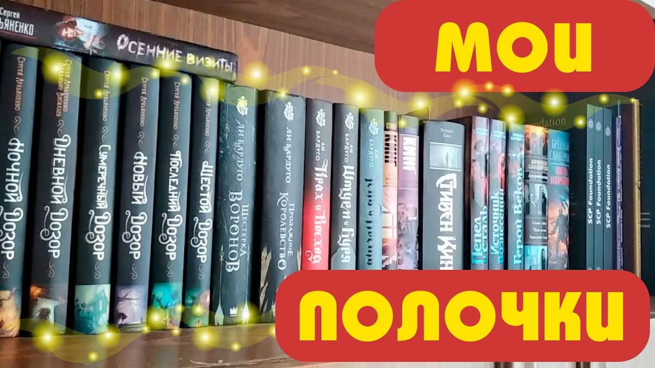 Мои книжные полки! 📚📗📘📙💖/ Много классных книг! 😍😃👍