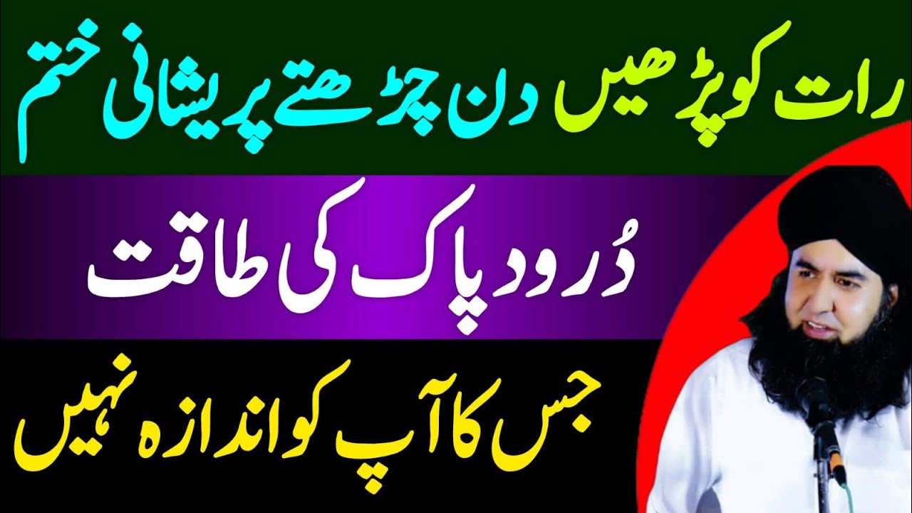 Sakht Hajat Pareshani Ka Darood e Pak | Mushkil Pareshani Ka Amal | Dr Hamed Shaafi | KAMLI
