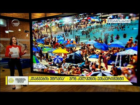 „თაგვების უტოპია“ - ჯონ კელჰუნის ექსპერიმენტი