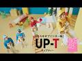 【UP-T CM 2026】ひろゆきプリンター編 ひろゆきが小人になって17人登場。汗水流してTシャツをつくります。サボっているひろゆきを探せ！