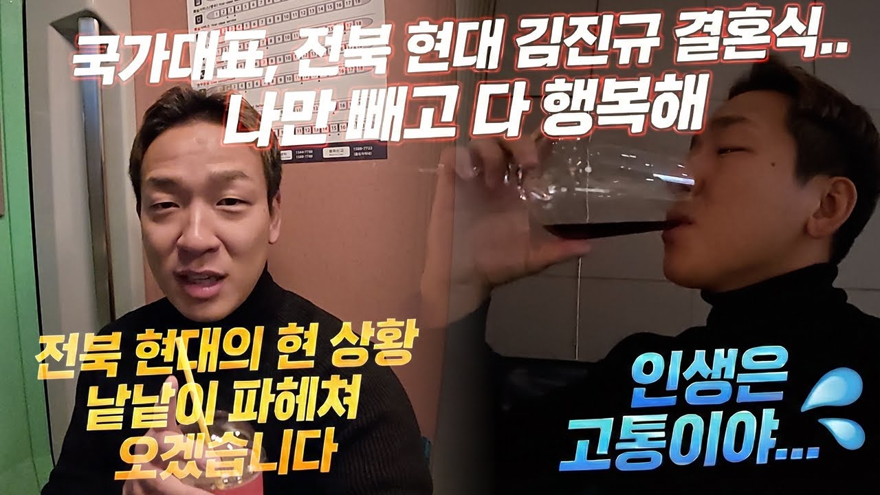 국대 김진규 결혼식 갔다가 '대참사' 났습니다... (전북 현대 총출동)