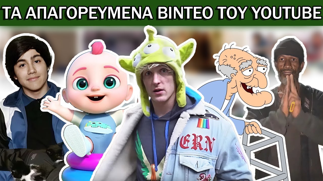 Τα Απαγορευμένα Βίντεο του Youtube