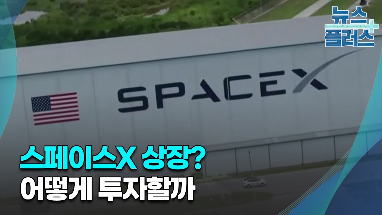 머스크 '스타링크' 뜬다…상장 전 투자법은 '이것'/[GO WEST!]/한국경제TV뉴스