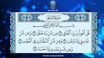 سورة الفلق الشيخ سعود الشريم Surat Al-Falaq Sheikh Saud Al-Shuraim