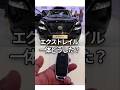 日産のエクストレイルに何が起きている？謎だ…　#shorts #nissan #xtrail
