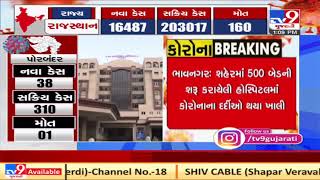 Bhavnagar witnesses decline in Covid cases: 500-bedded hospital totally vacant | TV9News