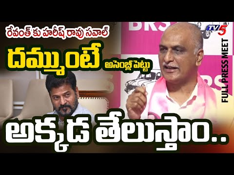 నిన్ను వదలం.. | BRS Harish Rao SENSATIONAL Press Meet on CM Revanth Reddy Huge Land Scam | TV5 News - TV5NEWS