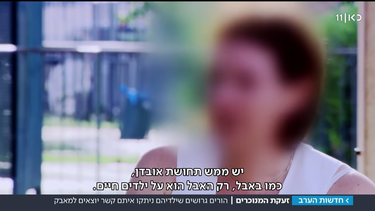 זעקת המנוכרים