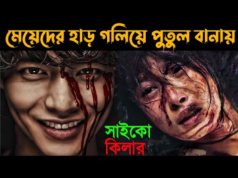 The Five 2013 Movie Explained In Bangla Or Goppo 