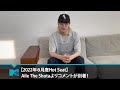 【2022年6月度Hot Seat】Aile The Shotaよりコメントが到着!