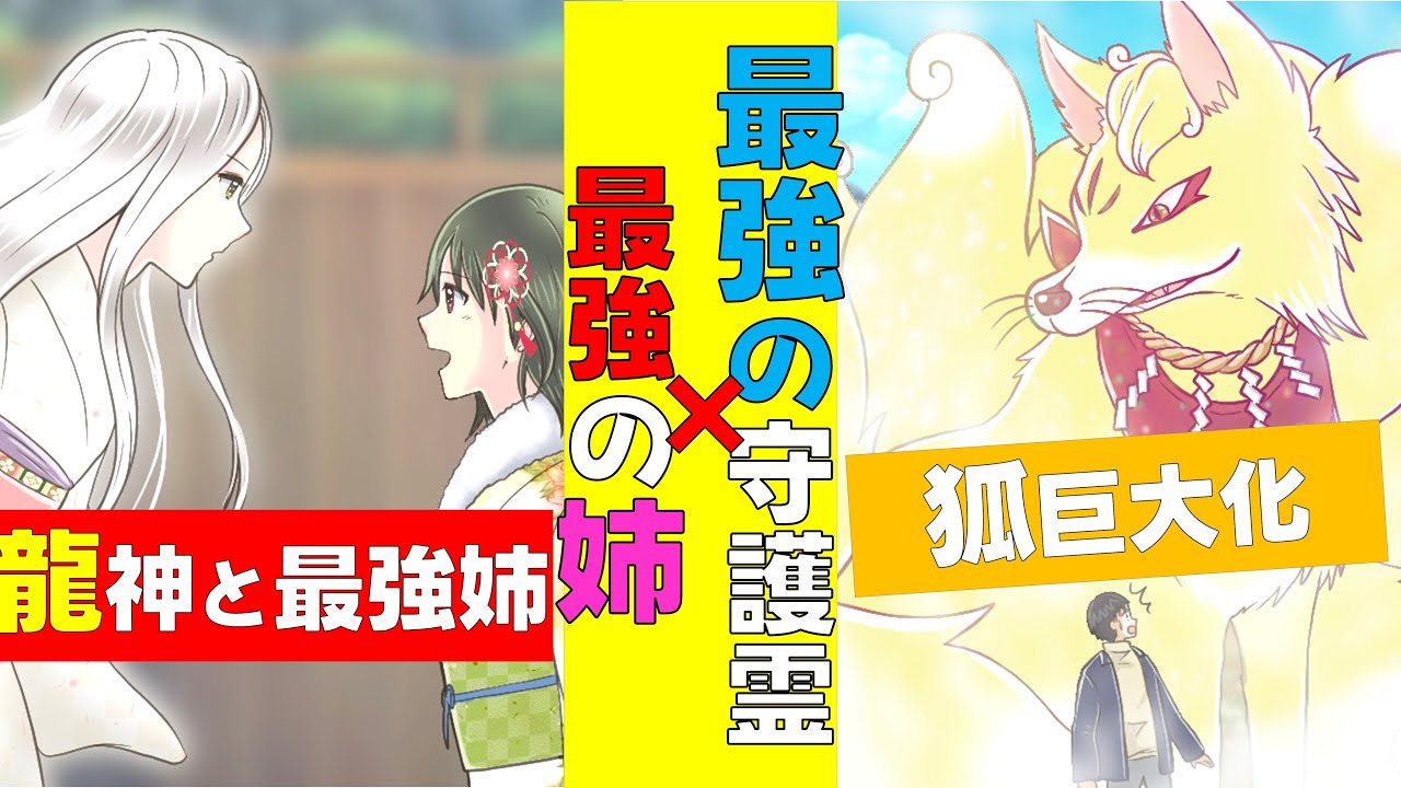 漫画】「最強の守護霊×最強の姉ー前編ー」【守護霊シリーズ38話