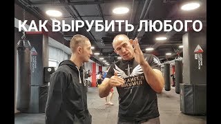 Как Надо Бить Чтобы Вырубить С Одного Удара  Советы Бойца Mma Алексея Олейника