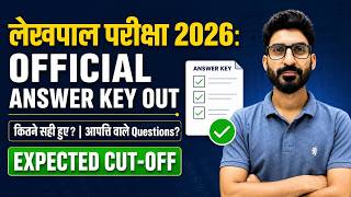 UP Lekhpal 2026 Official Answer Key Out! 😱 कितने सही हुए? | Expected Cut Off & Objections
