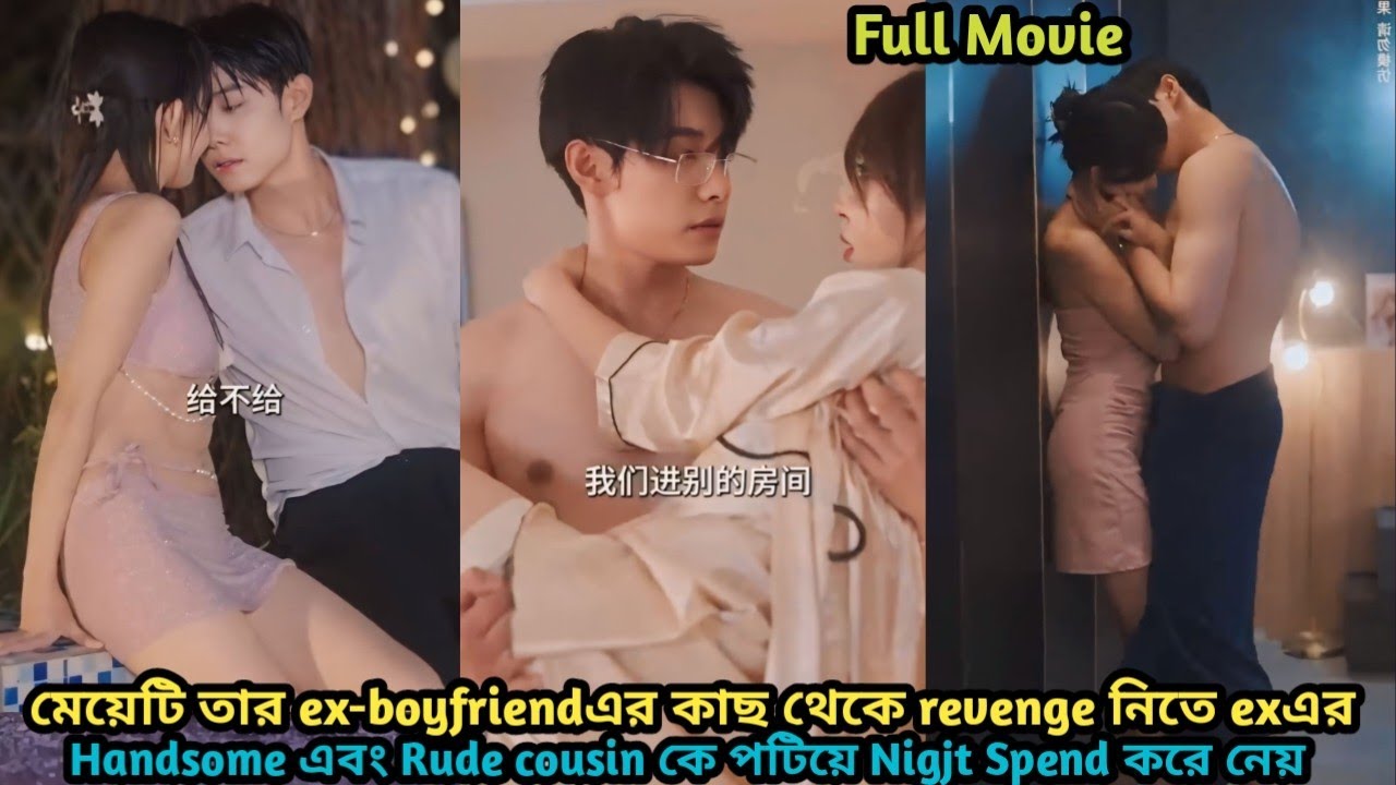 she Decide to seduce Ex-Boyfried Hot and Rude cousin to take revenge. 