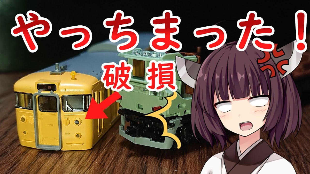 35 115系のパーツを破損してしまいました(泣)【Nゲージ 鉄道模型 KATO