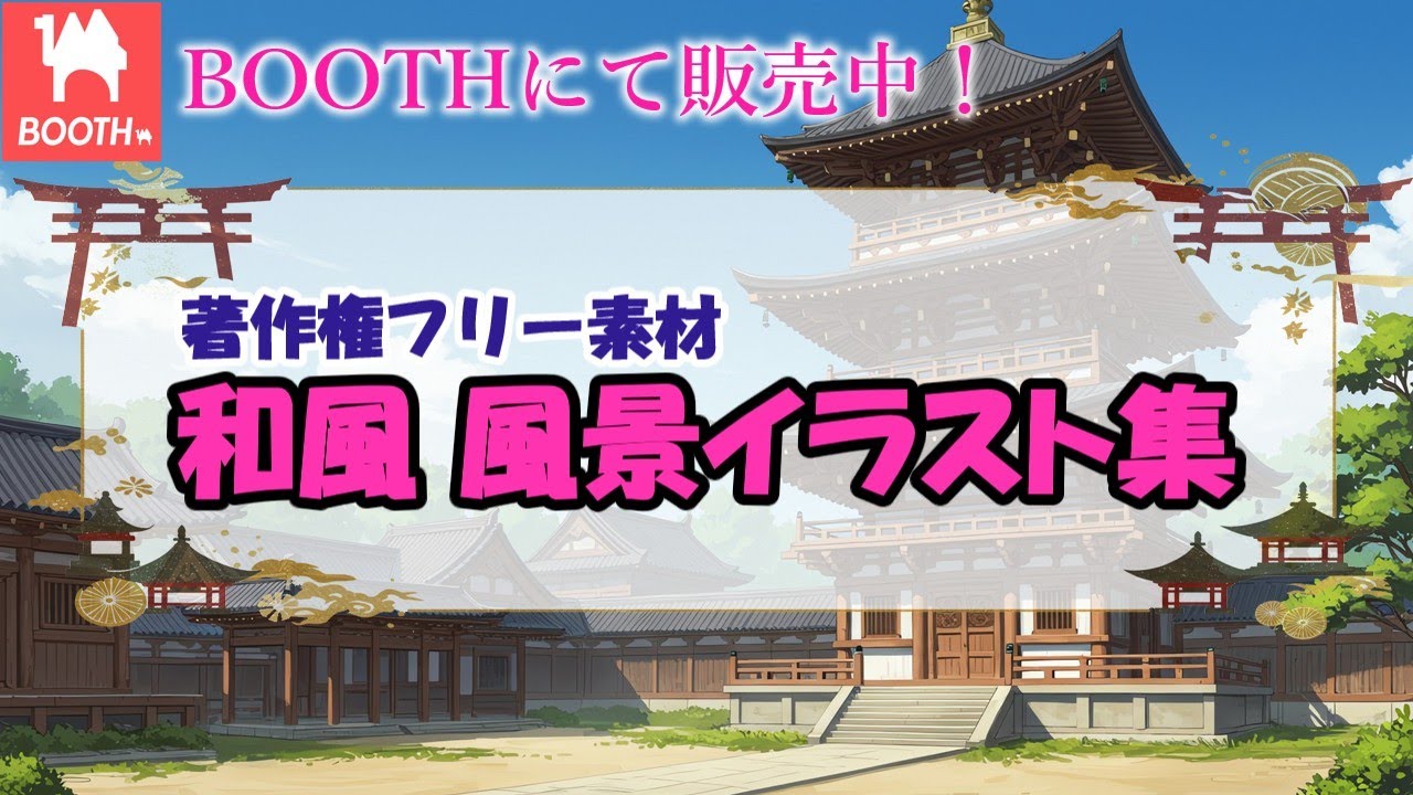 和風な日本の風景 背景イラスト集【著作権フリー画像素材】 #背景